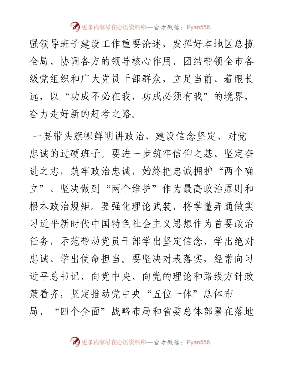 新一届市委常委会第一次会议讲话提纲.docx_第2页