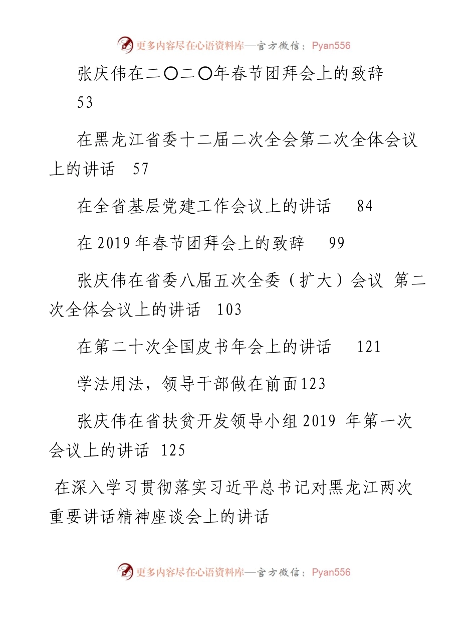 第314期——张庆伟讲话专辑.docx_第2页