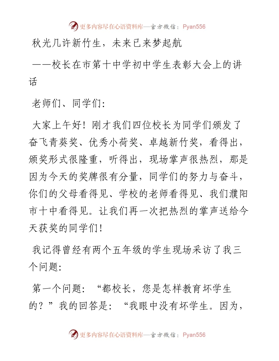 校长在市第十中学初中学生表彰大会上的讲话.docx_第1页