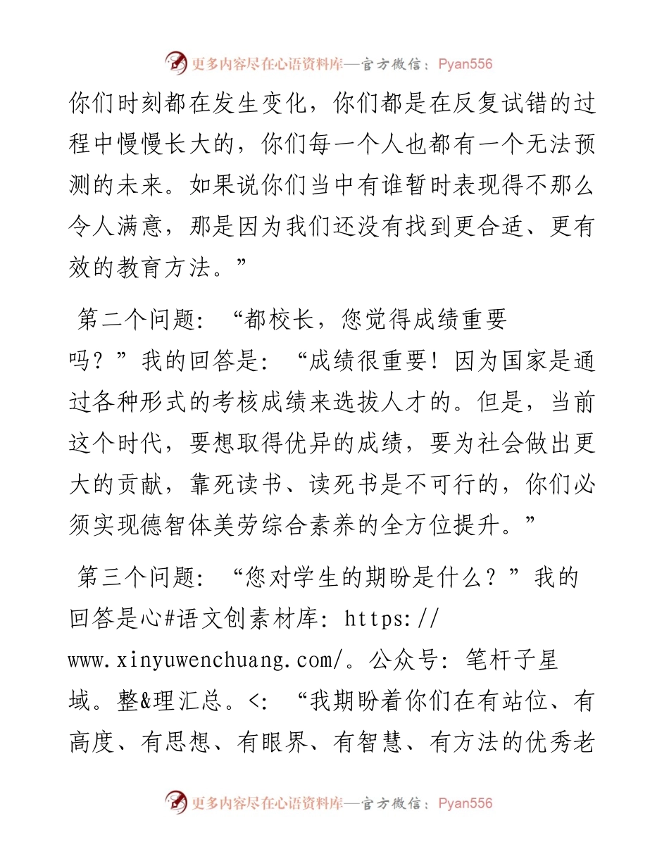 校长在市第十中学初中学生表彰大会上的讲话.docx_第2页