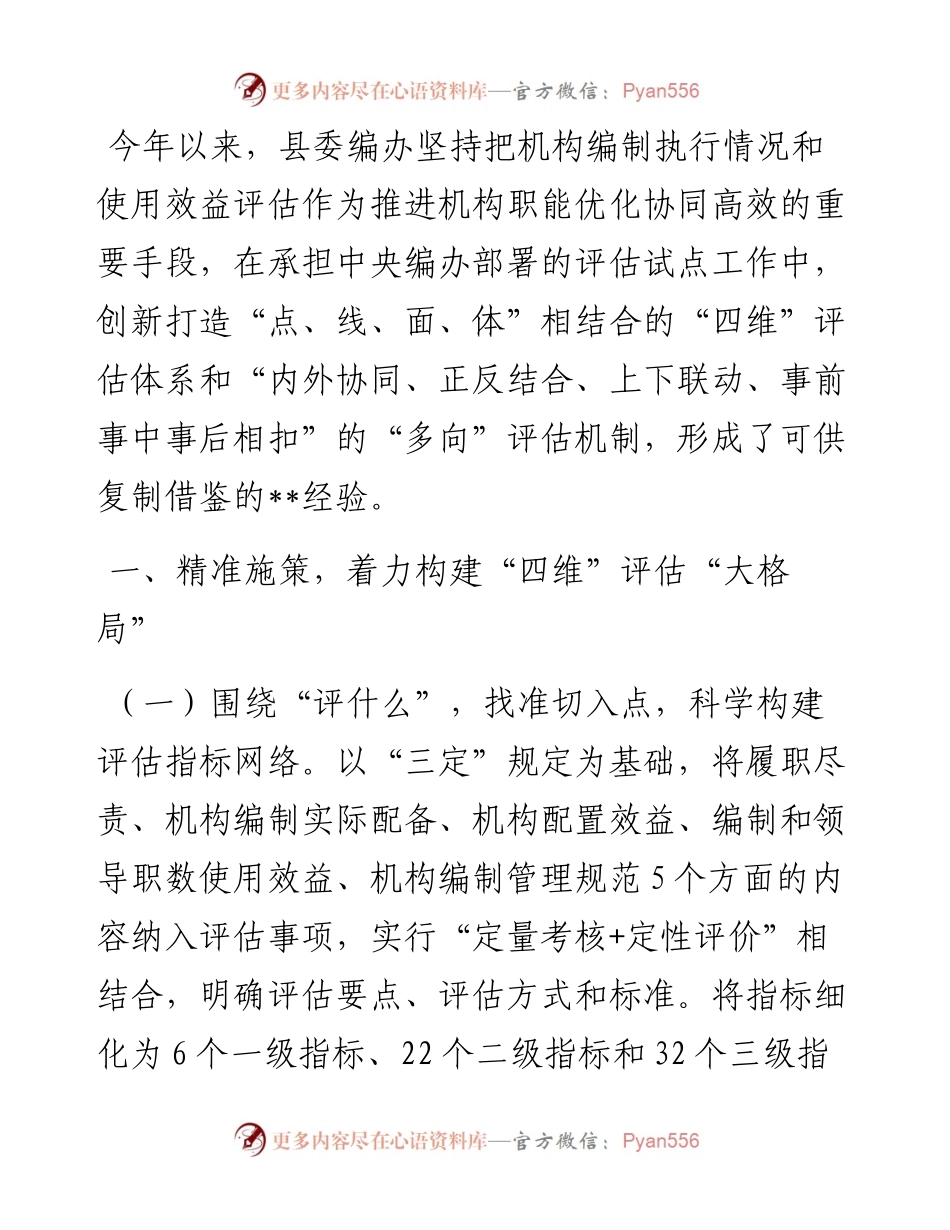 机构编制执行情况和效益评估工作汇报.docx_第1页