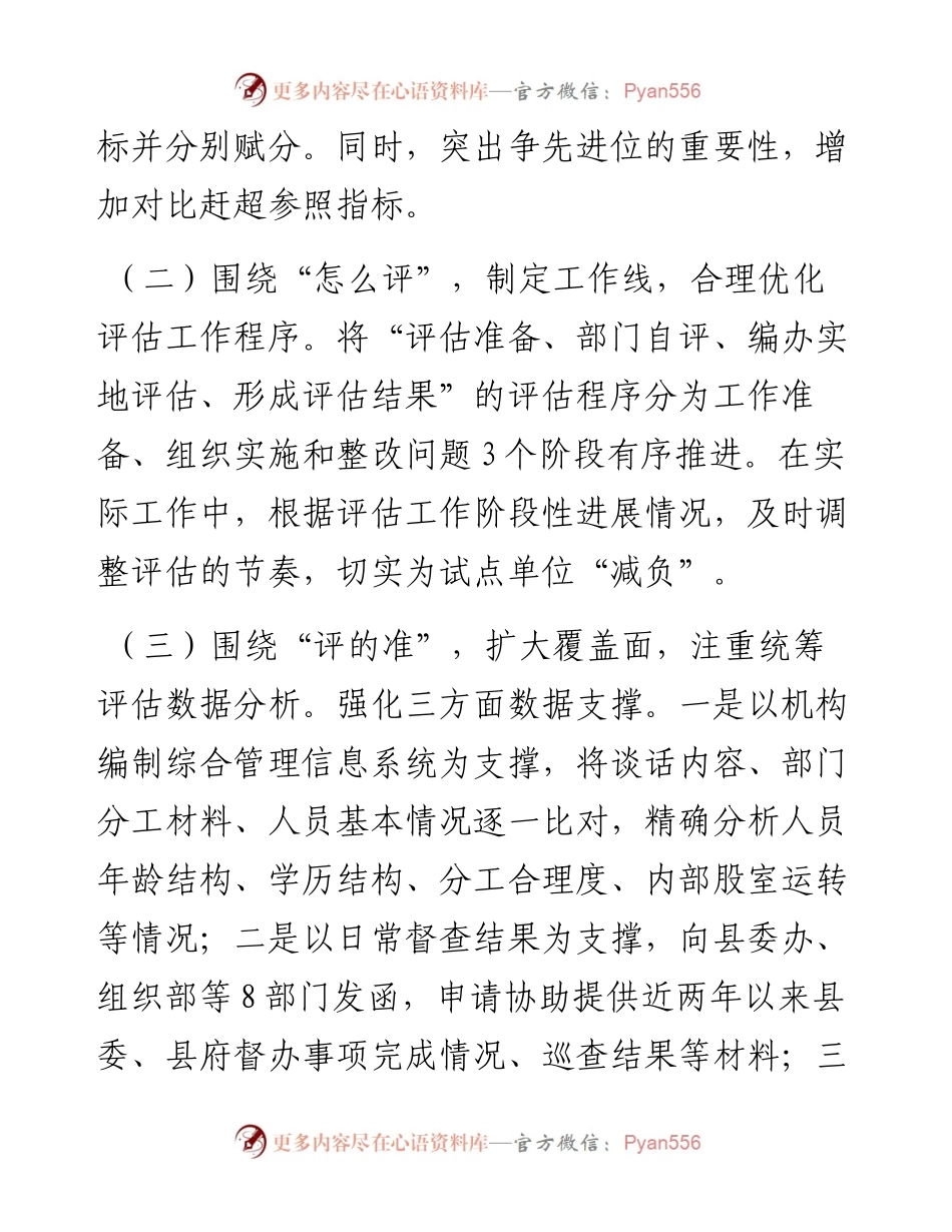 机构编制执行情况和效益评估工作汇报.docx_第2页