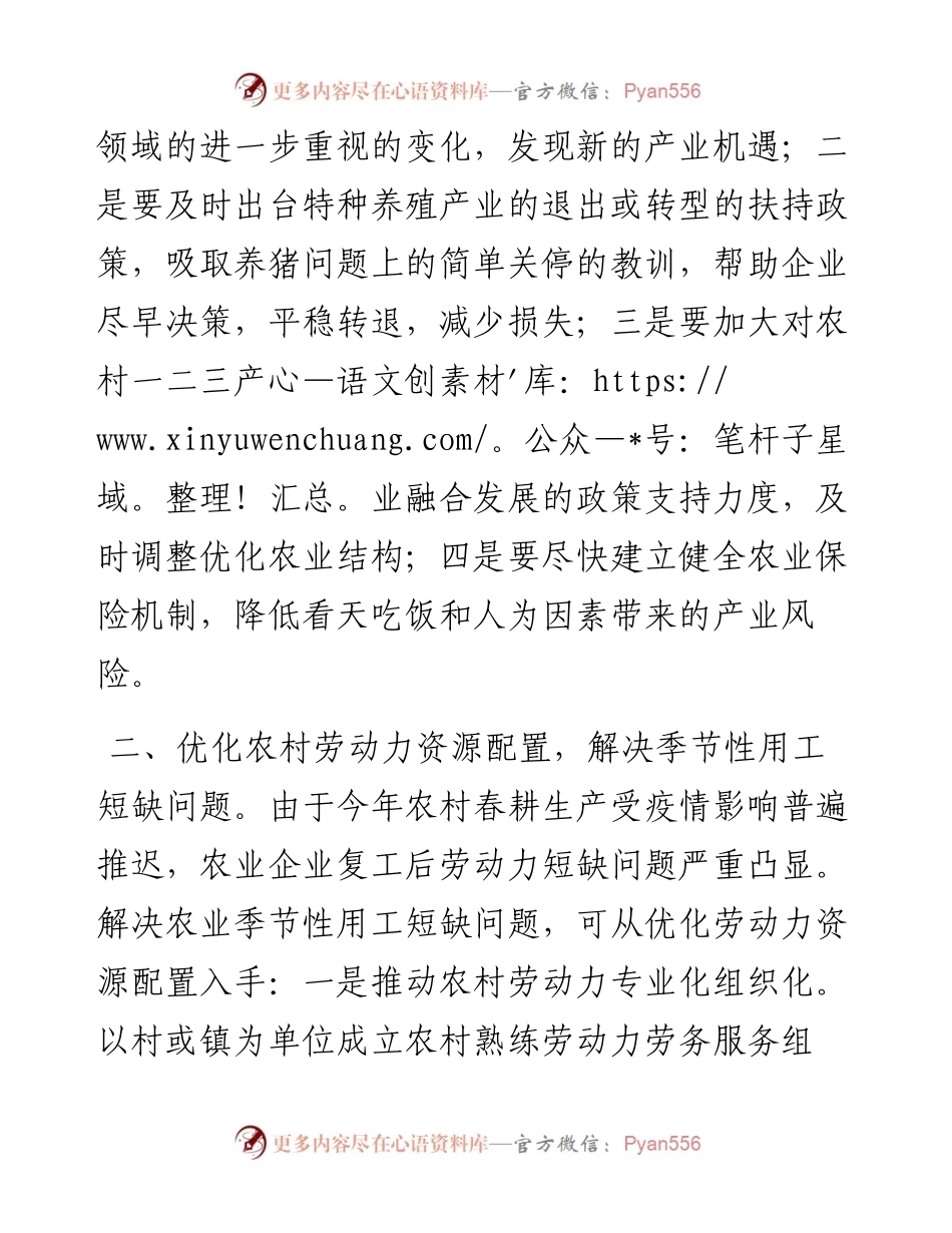 疫后农村产业稳发展的主要问题及对策建议.docx_第2页