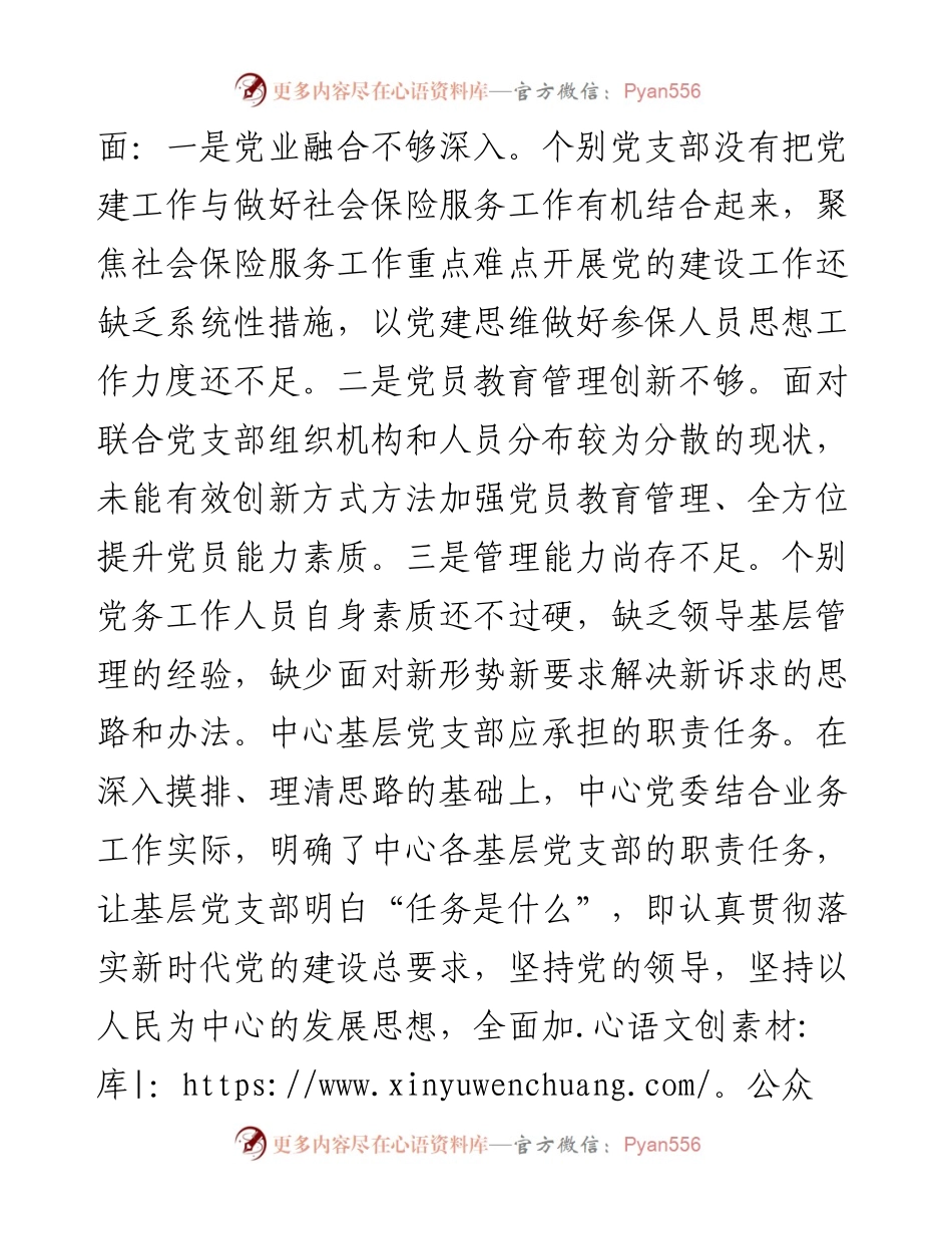 社会保险中心基层党支部建设典型案例.docx_第2页
