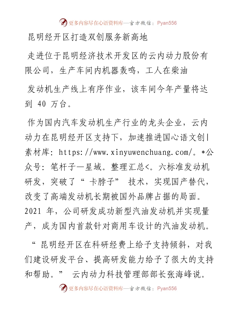 昆明经开区打造双创服务新高地.docx_第1页