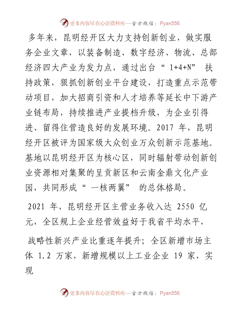 昆明经开区打造双创服务新高地.docx_第2页