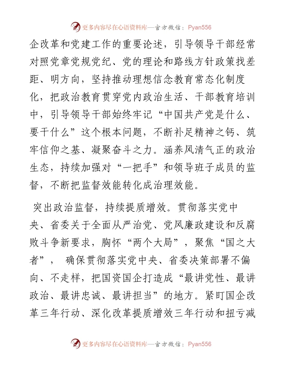 研讨发言：坚决扛起建设清廉国企的主体责任.docx_第2页