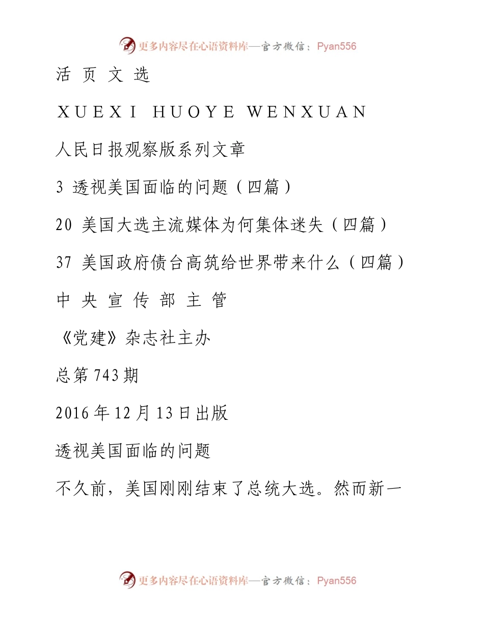 活页文选12月13日.docx_第1页