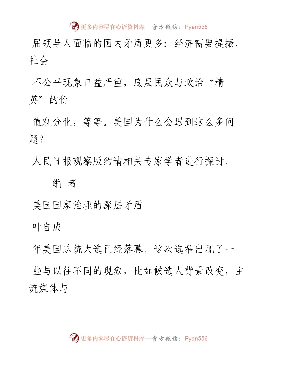 活页文选12月13日.docx_第2页