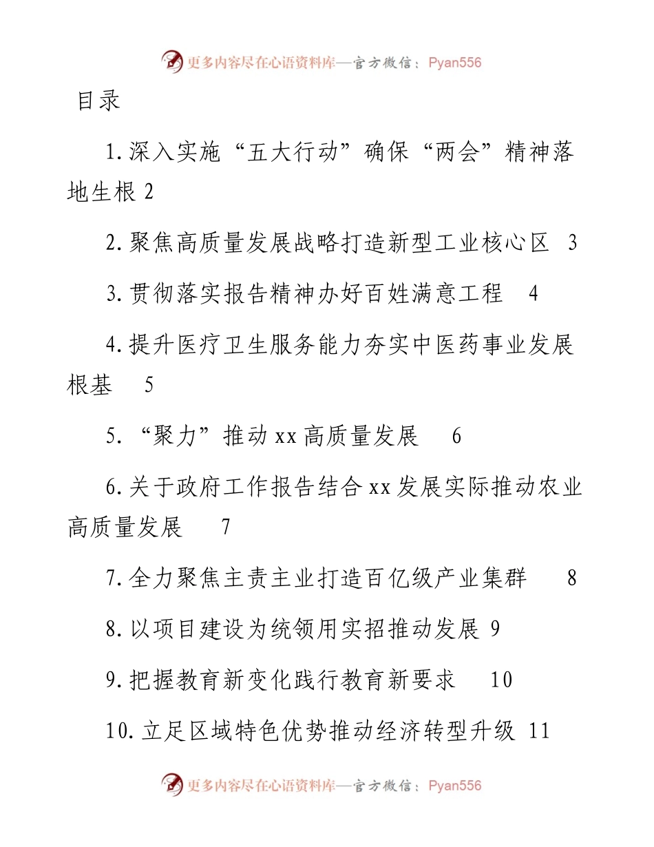 文汇系列4203--人大代表在全市人大会议上的审议发言汇编（28篇）.docx_第1页