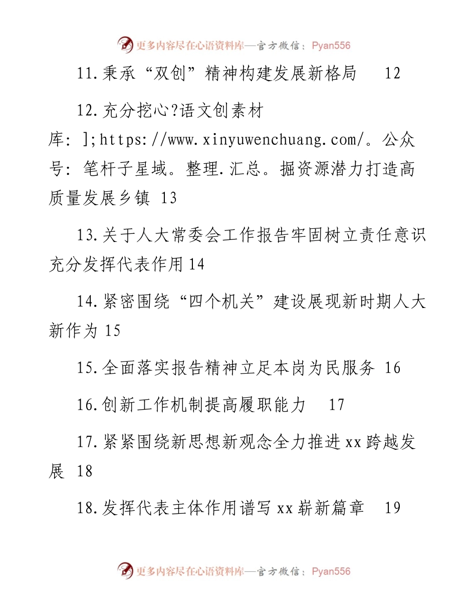 文汇系列4203--人大代表在全市人大会议上的审议发言汇编（28篇）.docx_第2页