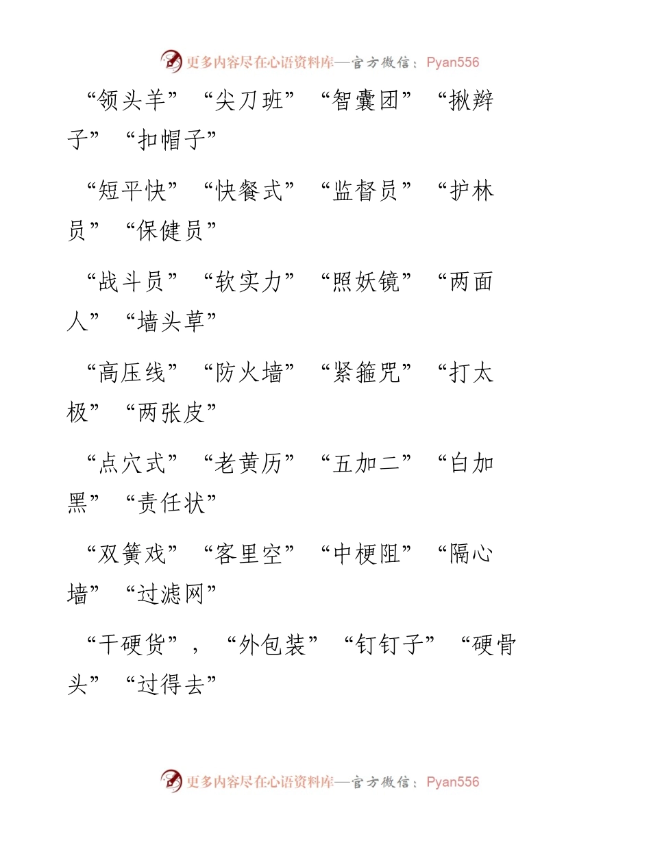 素材汇315-公文写作常用311个三字比喻词积累.docx_第1页
