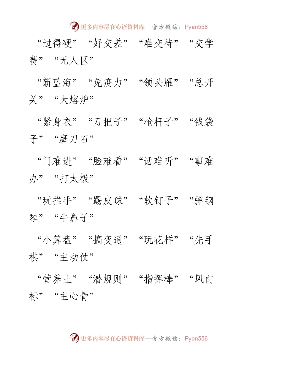 素材汇315-公文写作常用311个三字比喻词积累.docx_第2页