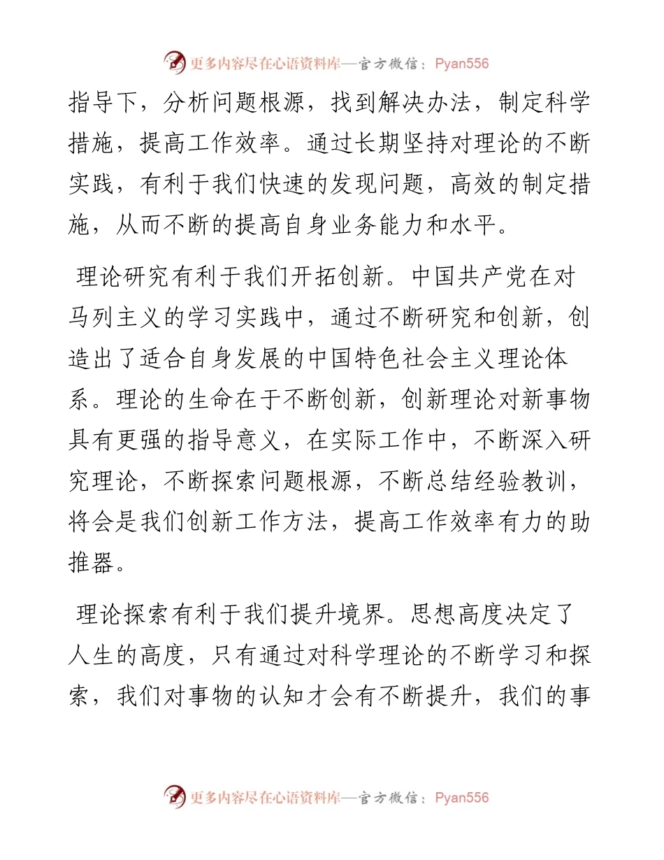 深厚的理论功底 是提升能力境界的根基——区党政办干部综合素质提升培训体会.docx_第2页