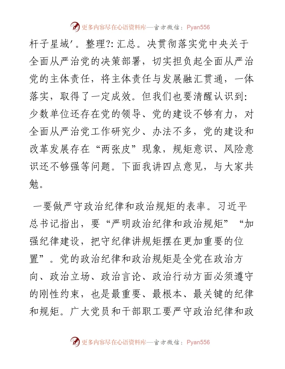 纪委书记在集体廉政提醒谈话会上的讲话.docx_第2页
