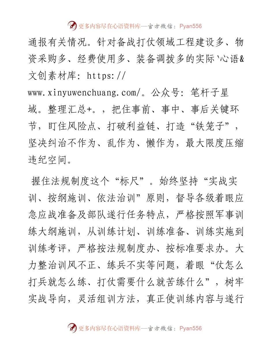 纪检监察工作座谈发言：提升纪检监察工作对战斗力的贡献率.docx_第2页