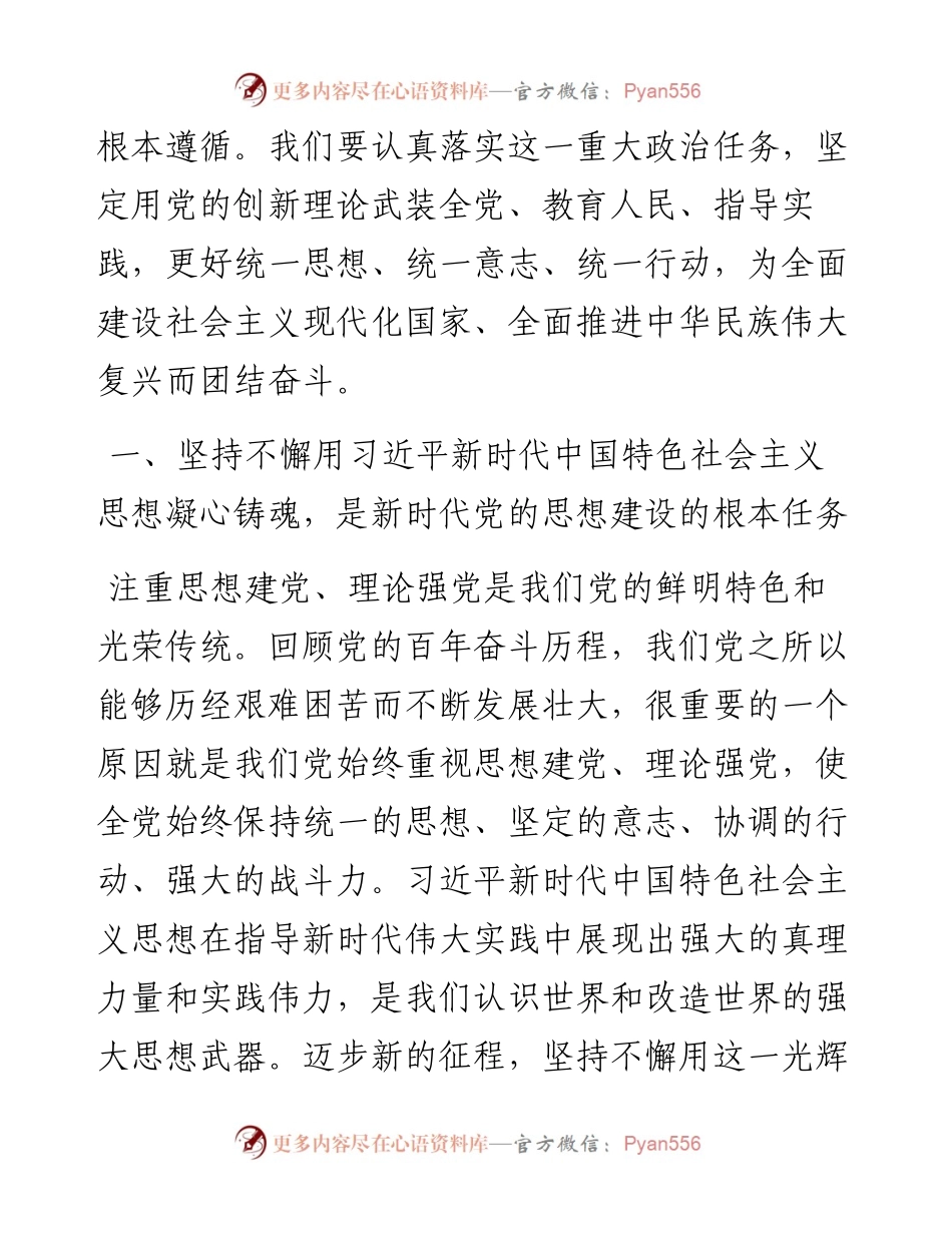 王晓晖：坚持不懈用习近平新时代中国特色社会主义思想凝心铸魂.docx_第2页