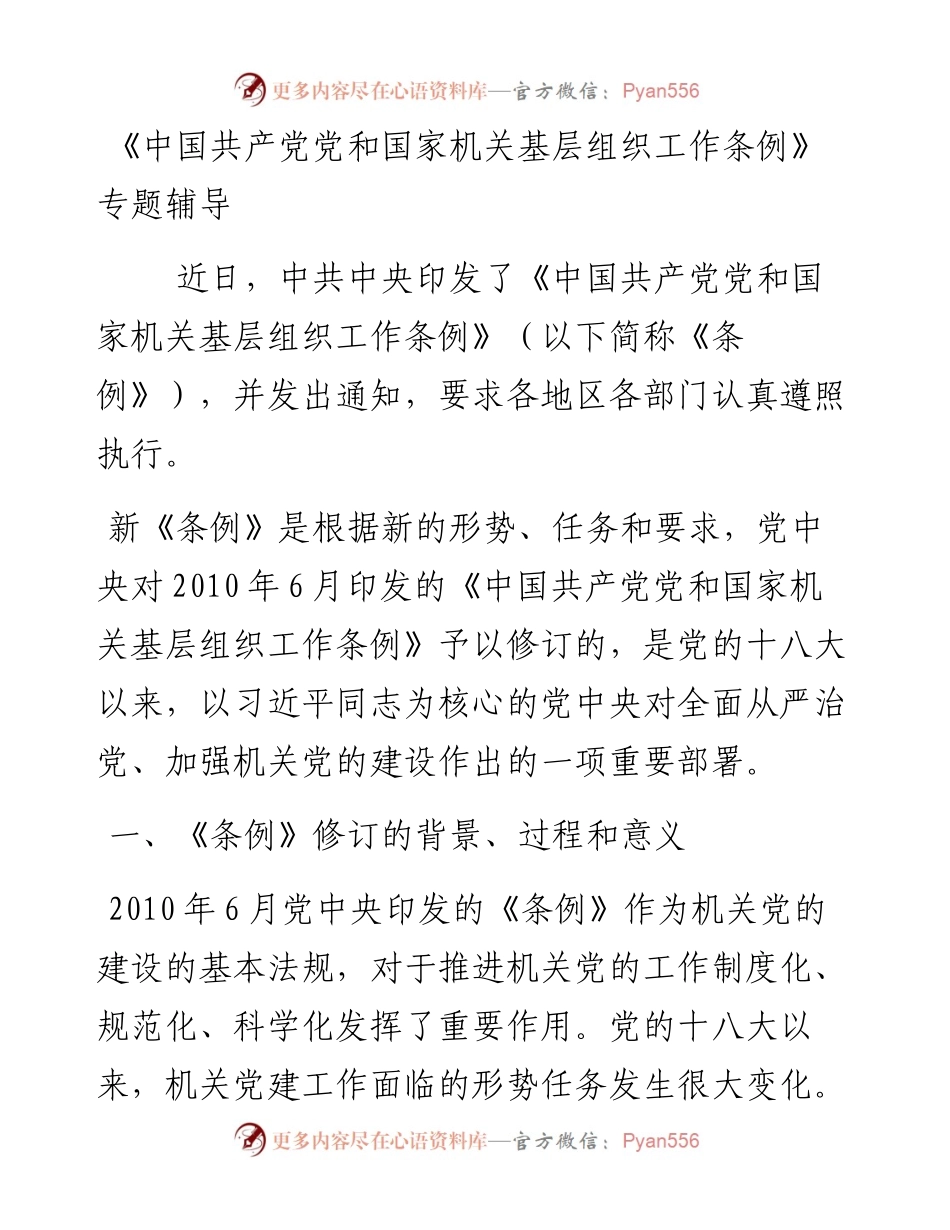 组织工作条例.docx_第1页