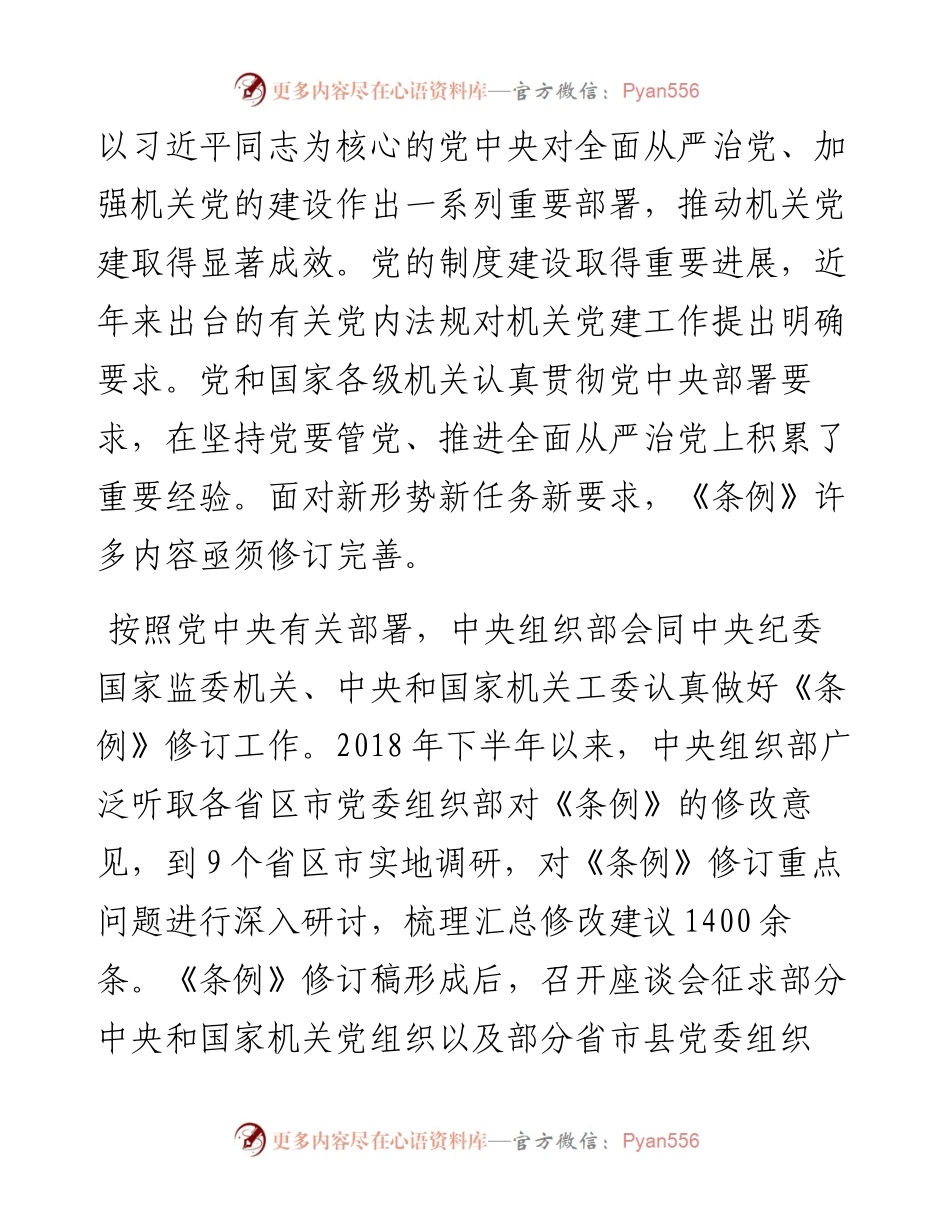 组织工作条例.docx_第2页