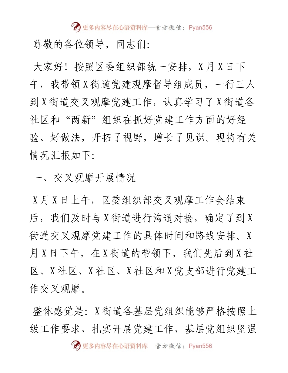 第一季度党建工作汇报材料.docx_第1页