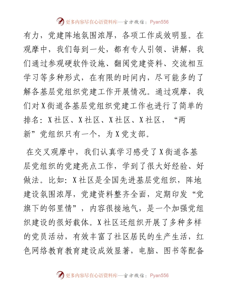 第一季度党建工作汇报材料.docx_第2页