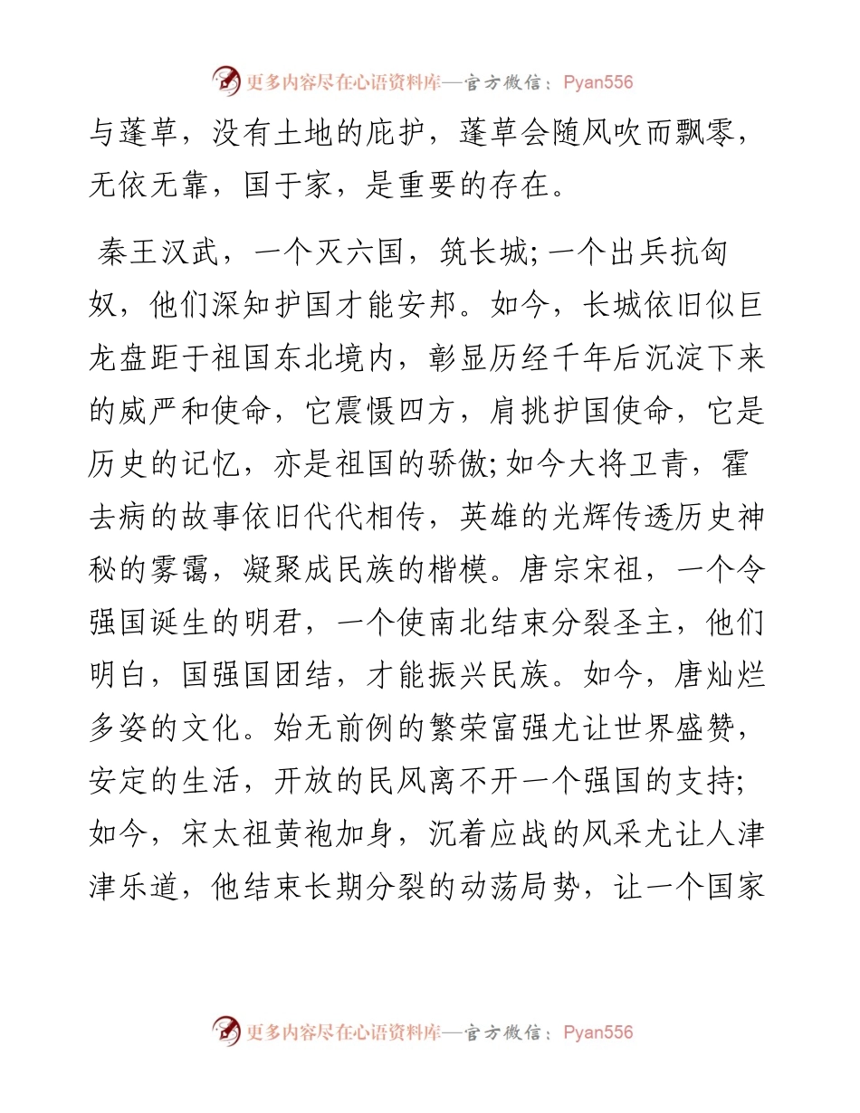 文汇系列5038--国防教育国旗下演讲稿汇编（5篇）.docx_第2页