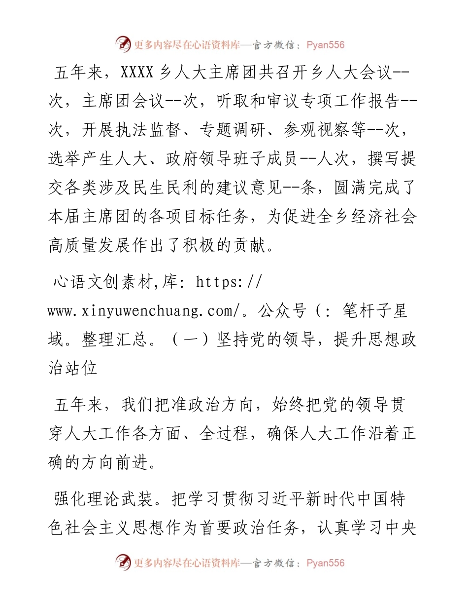 某乡人大主席团工作报告.docx_第2页
