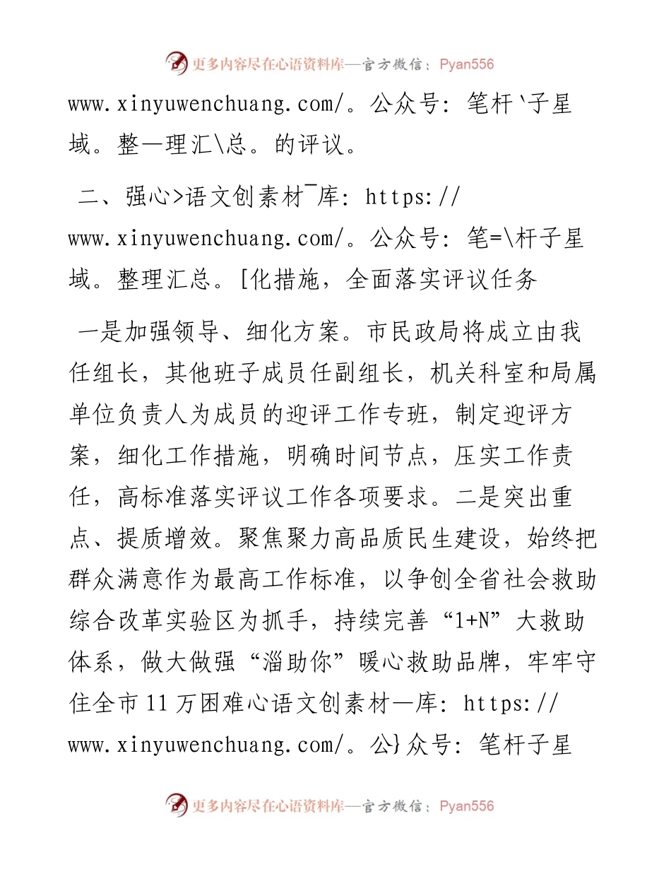 民政局长在市人大常委会专项工作评议动员部署会上的表态发言.docx_第2页