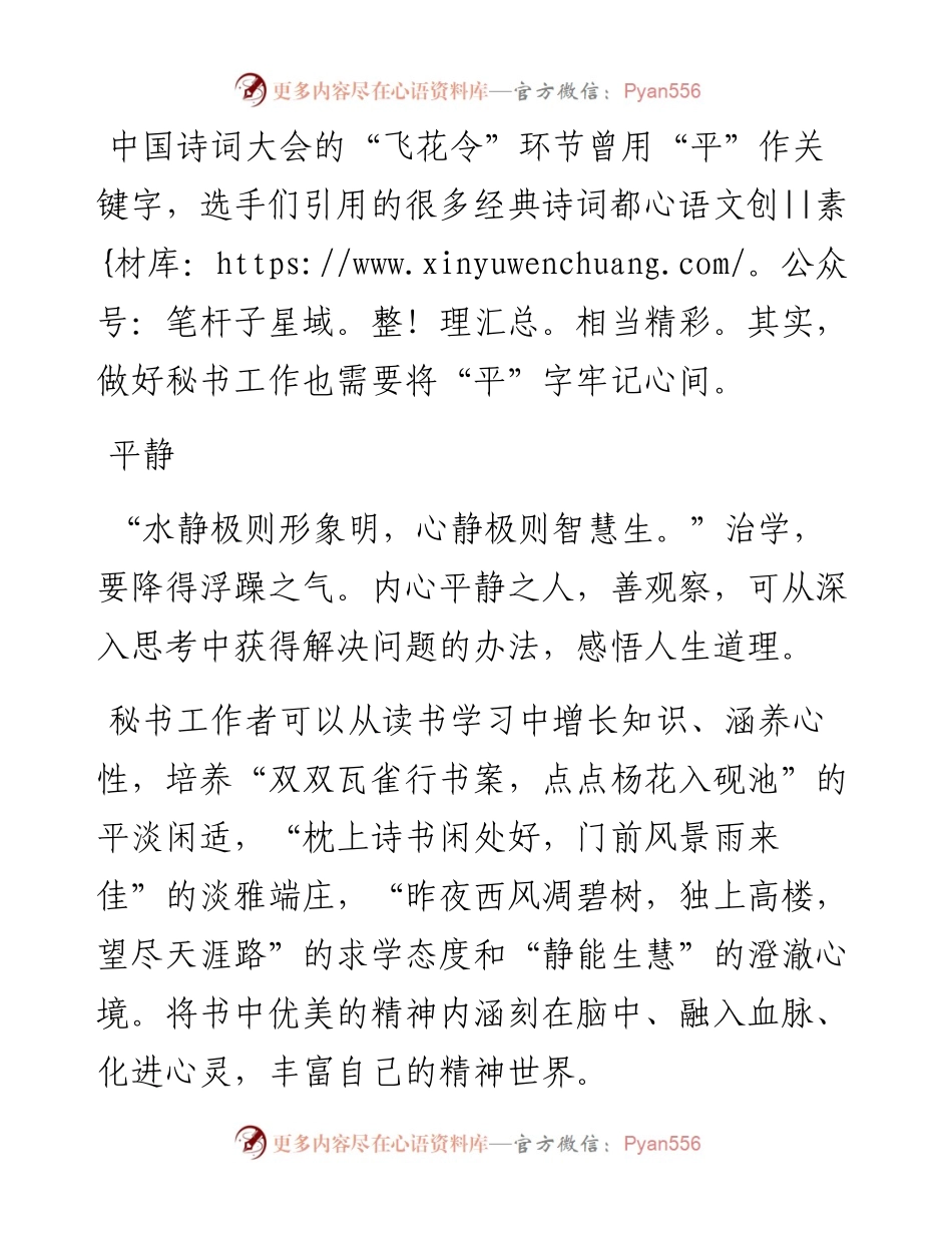 秘书修身的五个“平”.docx_第1页