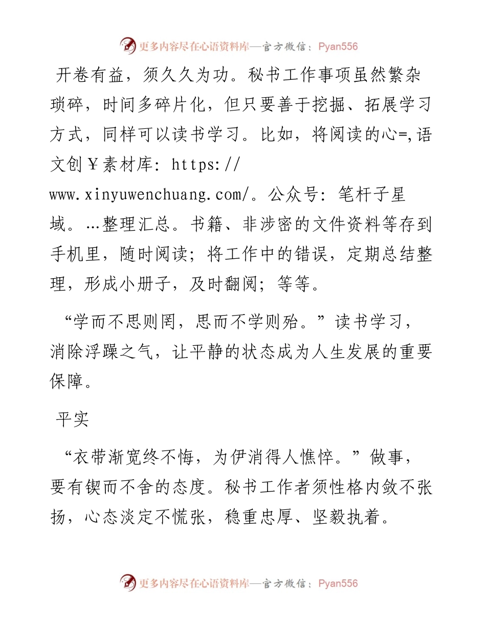 秘书修身的五个“平”.docx_第2页