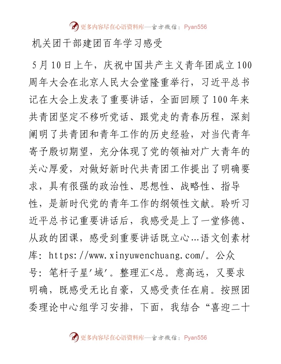 机关团干部建团百年学习感受.docx_第1页