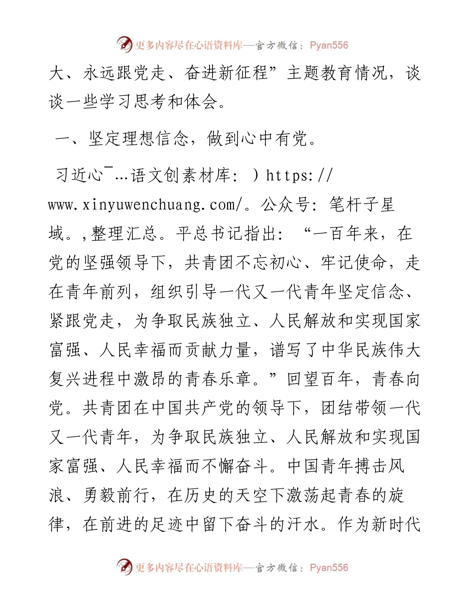 机关团干部建团百年学习感受.docx_第2页