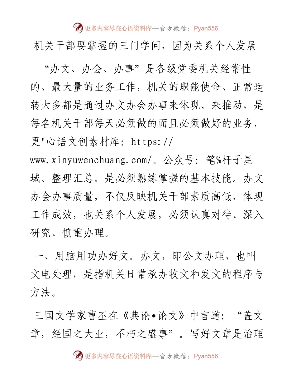 机关干部要掌握的三门学问，因为关系个人发展.docx_第1页