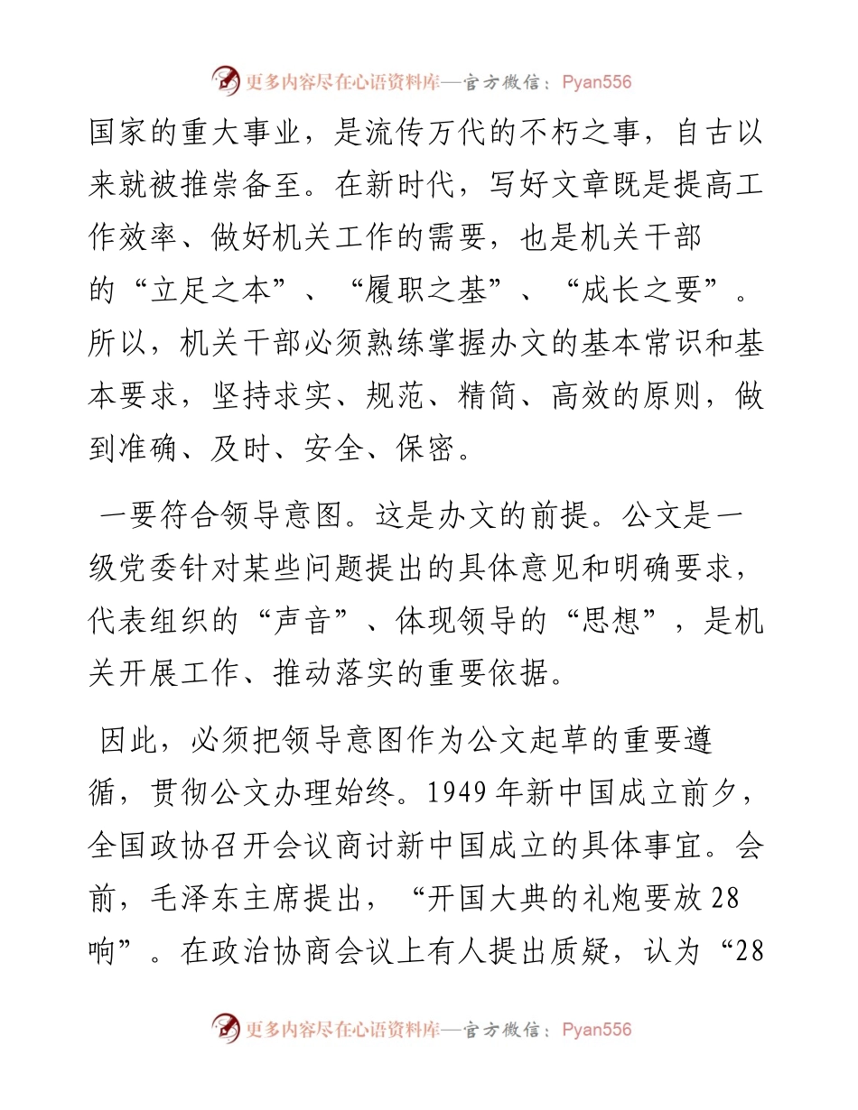 机关干部要掌握的三门学问，因为关系个人发展.docx_第2页