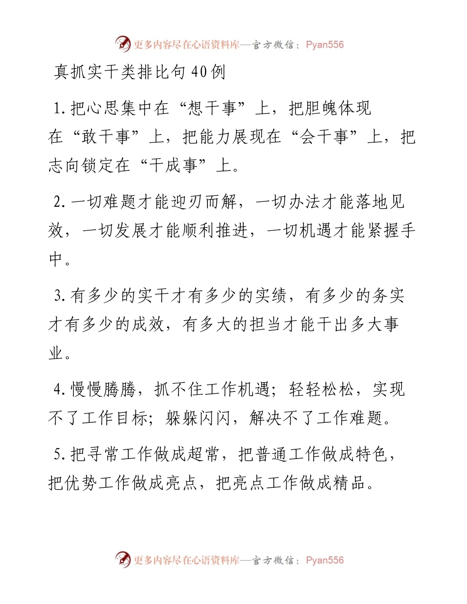 真抓实干类排比句40例.docx_第1页