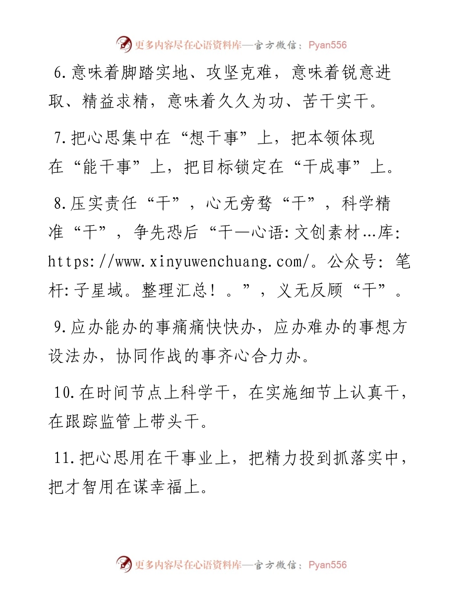 真抓实干类排比句40例.docx_第2页