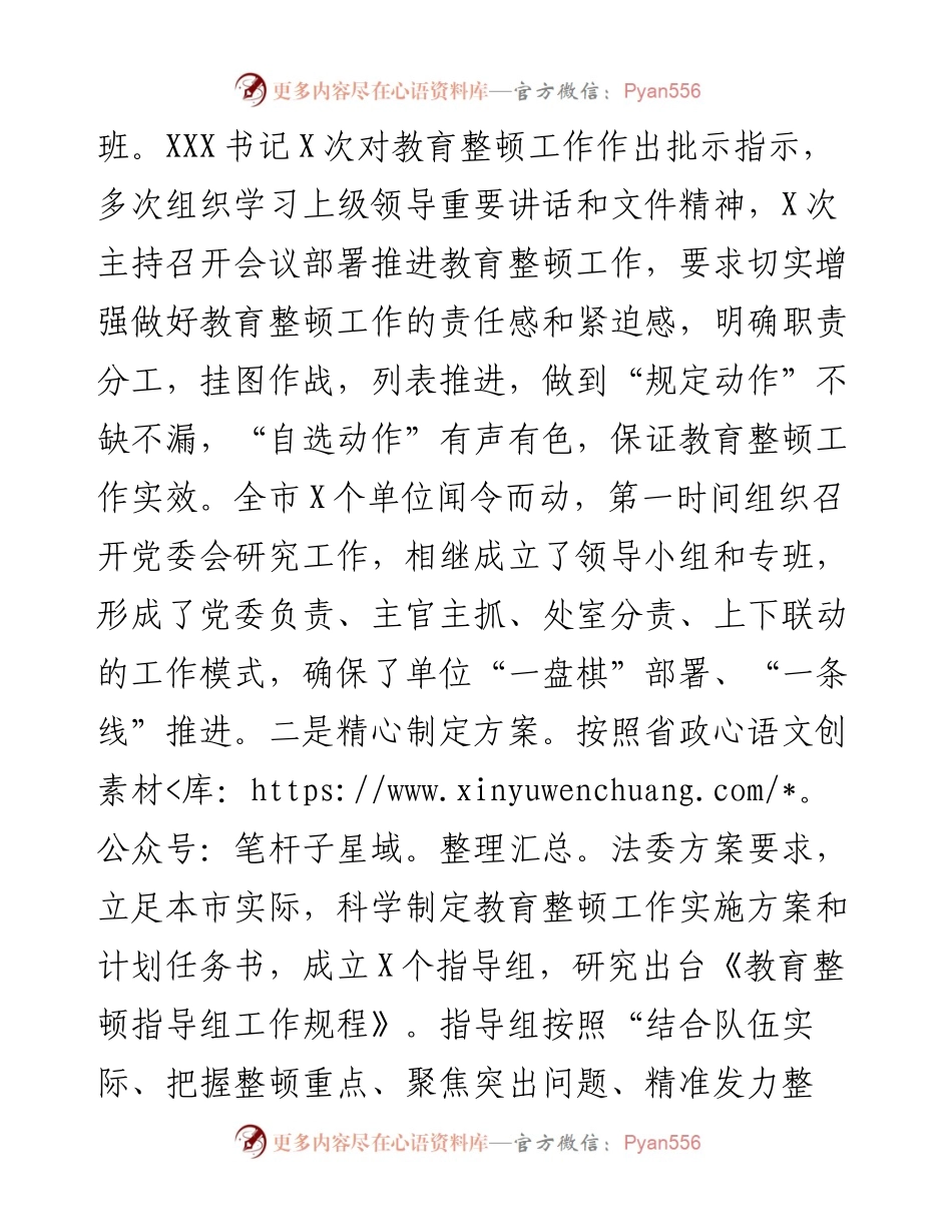 突出“示范引领” 聚焦“四个坚持” XX市政法队伍教育整顿工作开展情况.docx_第2页