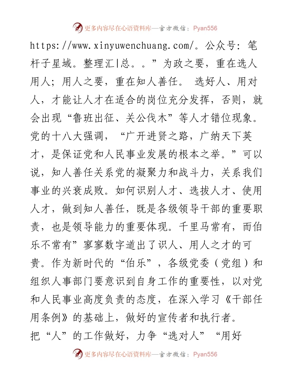 矢以弓利，可以穿重甲；马以御良，可以致千里.docx_第2页