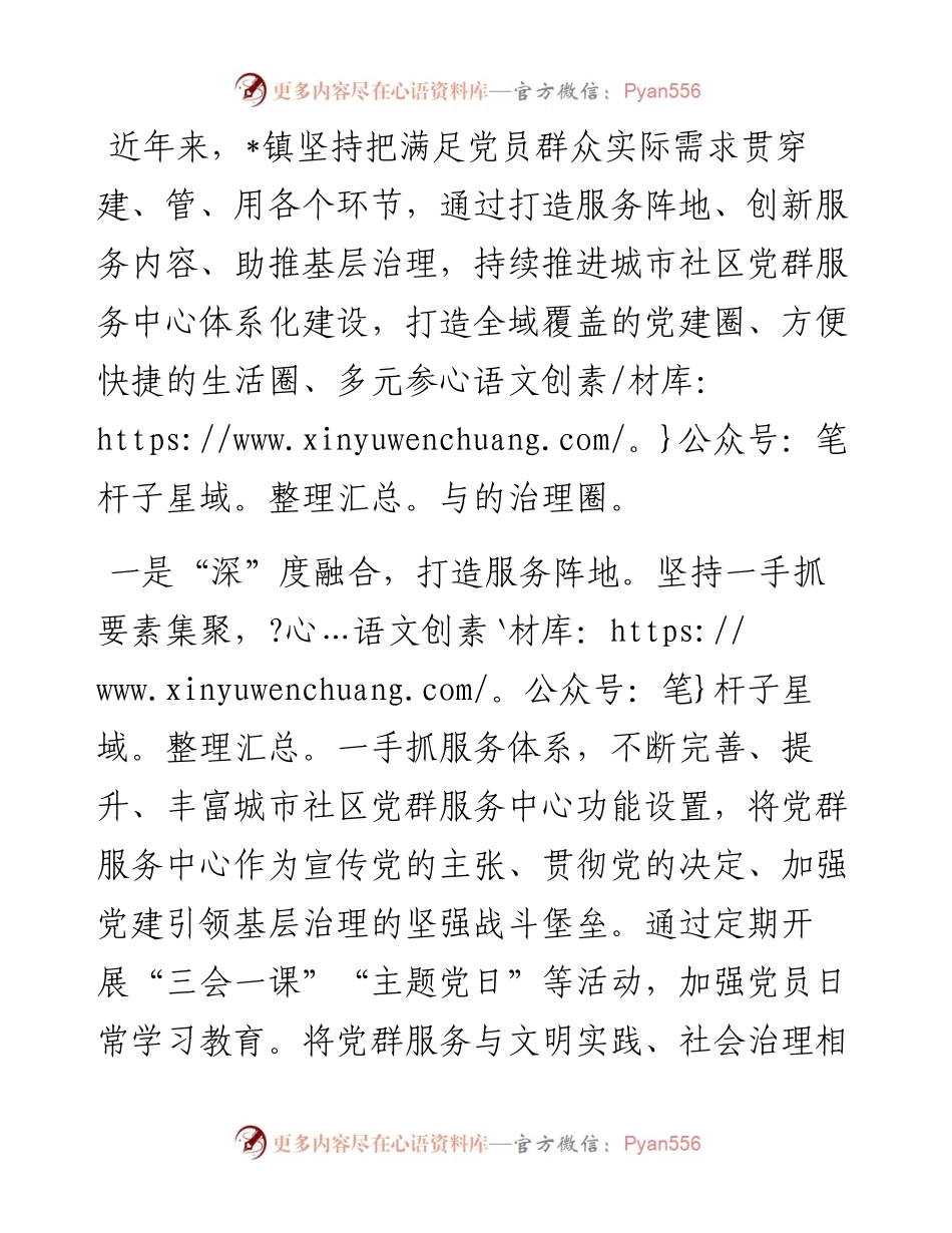 某镇社区党群服务中心建设情况汇报.docx_第1页