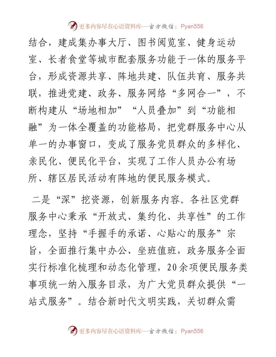 某镇社区党群服务中心建设情况汇报.docx_第2页