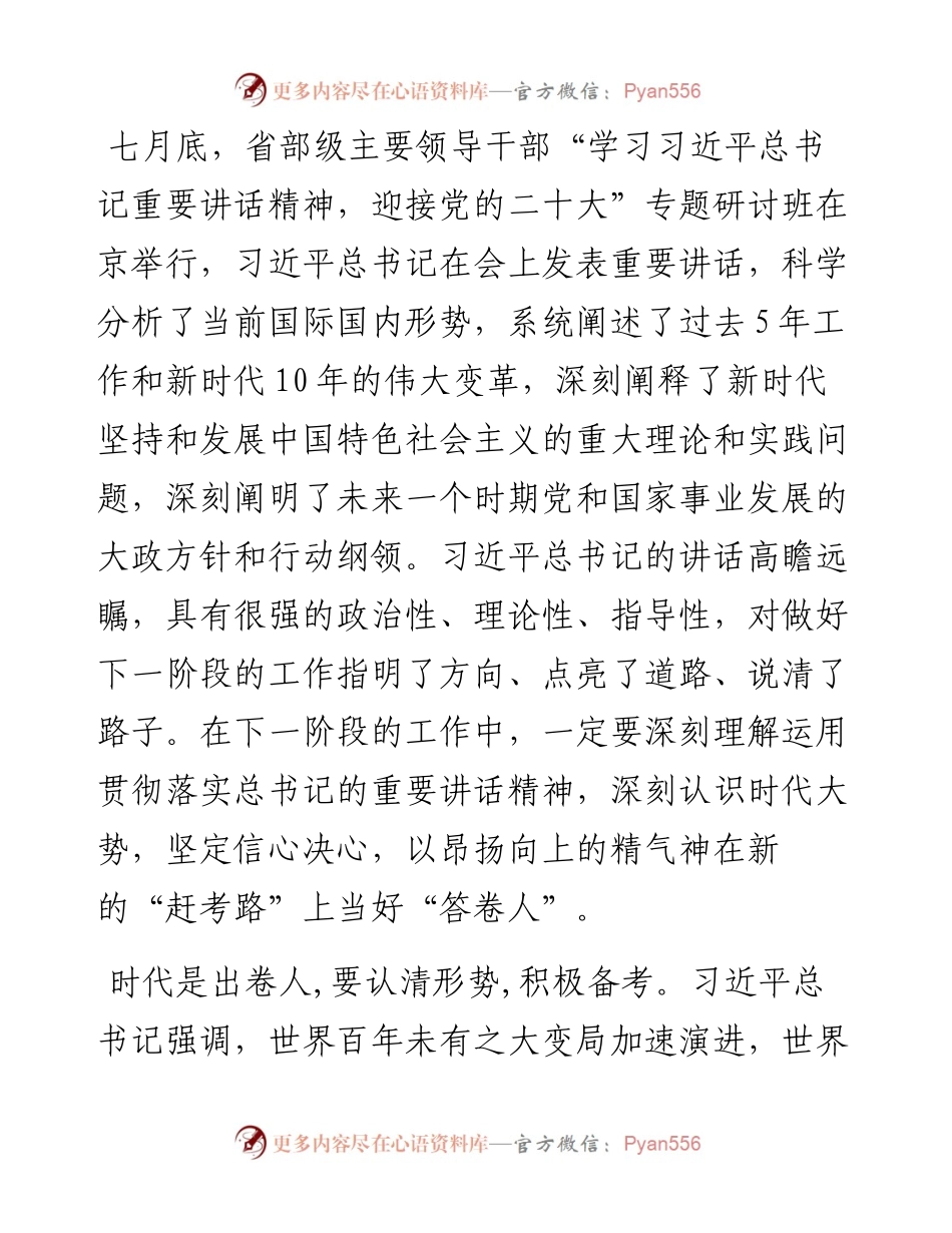 省部级主要领导干部专题研讨班交流发言： 走好“赶考路”， 当好“答卷人”.docx_第1页
