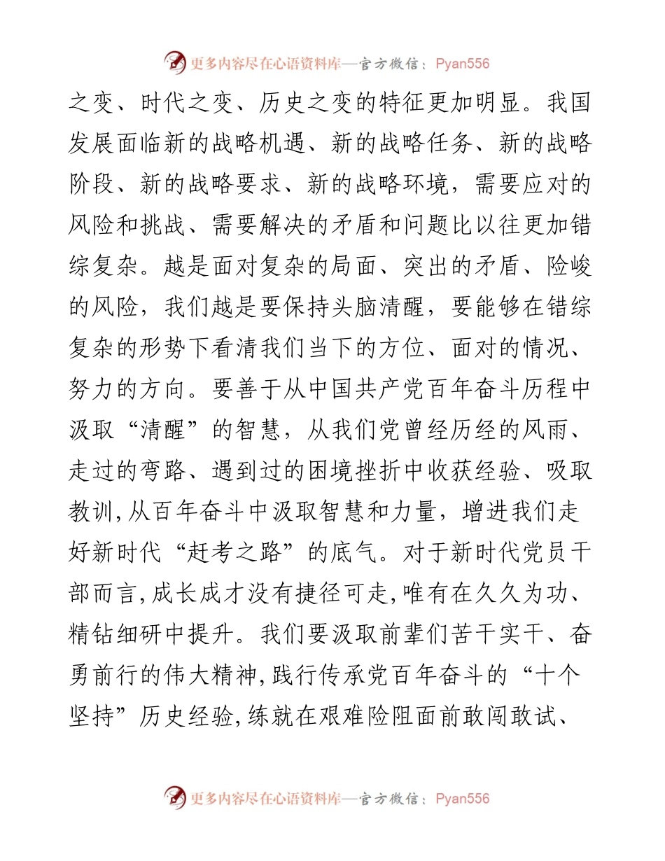 省部级主要领导干部专题研讨班交流发言： 走好“赶考路”， 当好“答卷人”.docx_第2页