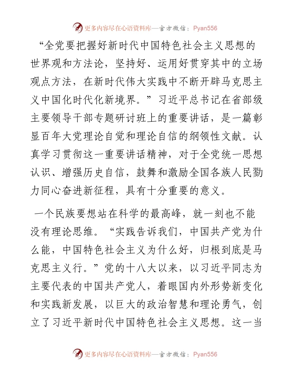 研讨发言：思想伟力领航前行.docx_第1页