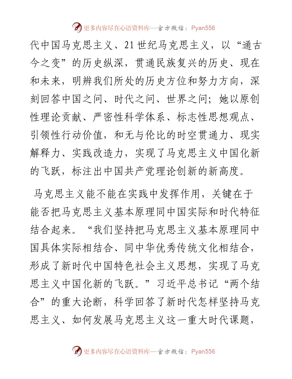 研讨发言：思想伟力领航前行.docx_第2页