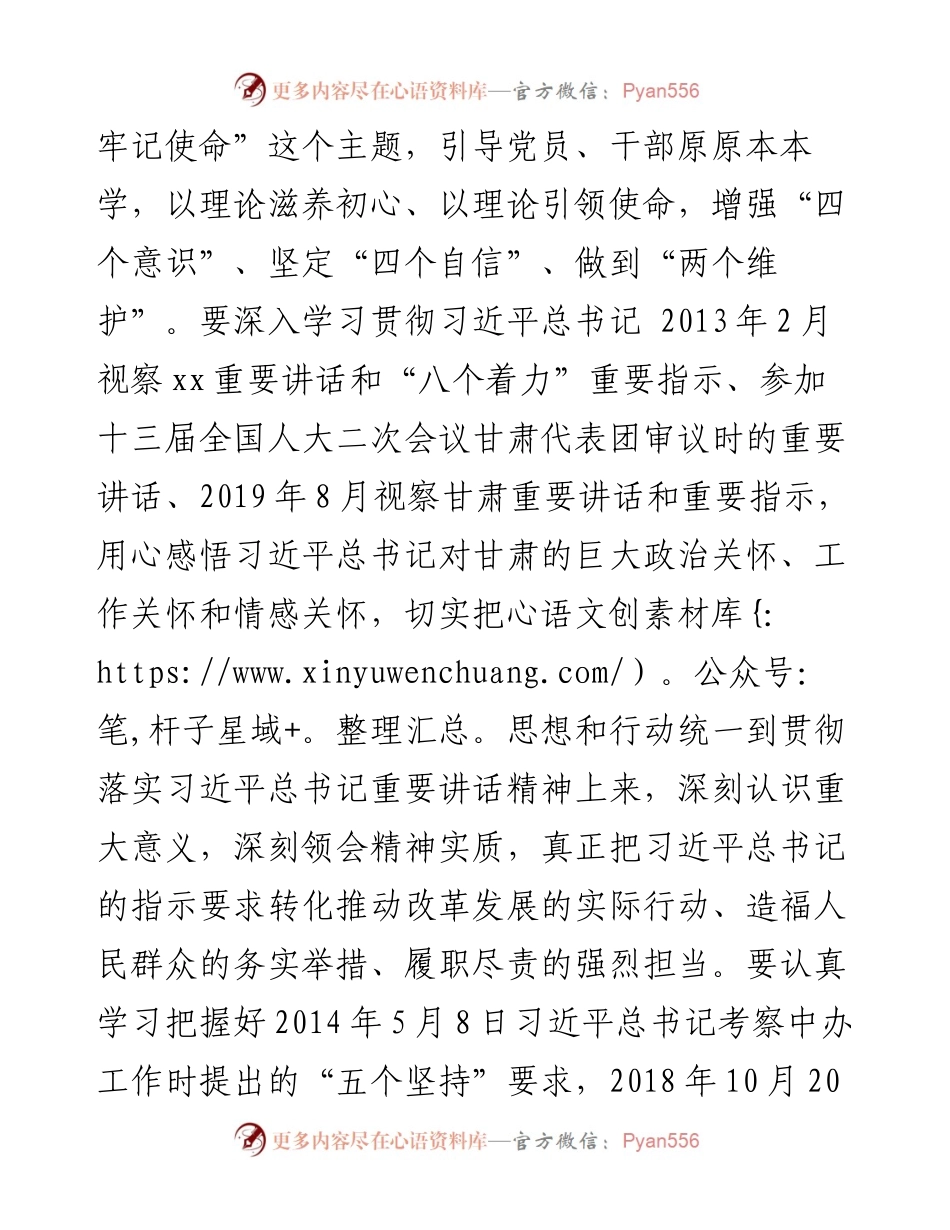 机关党组关于开展“不忘初心、牢记使命”主题教育的实施方案（原创）.docx_第2页