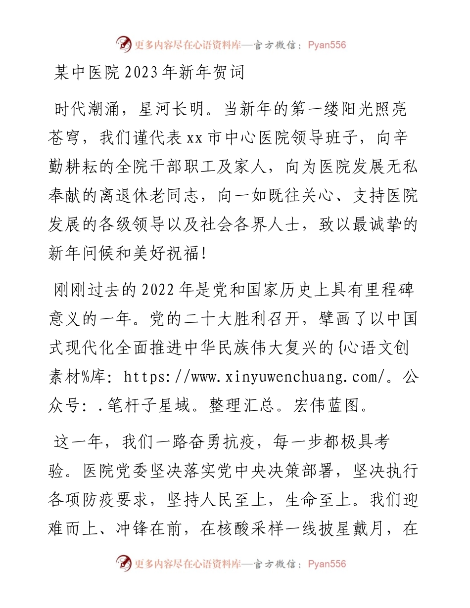 某中医院2023年新年贺词.docx_第1页