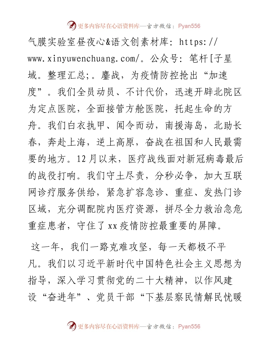 某中医院2023年新年贺词.docx_第2页