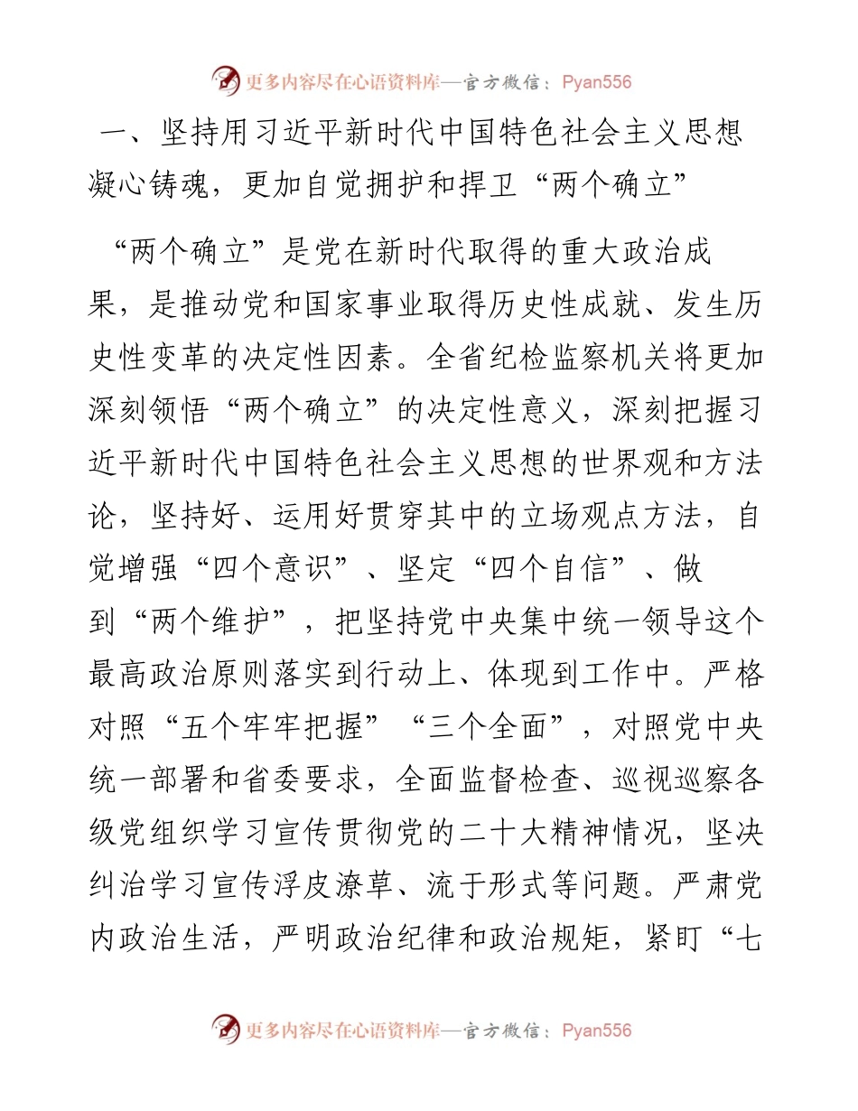 研讨发言：以铁的纪律保证党的二十大精神在纪检监察工作落实.docx_第2页