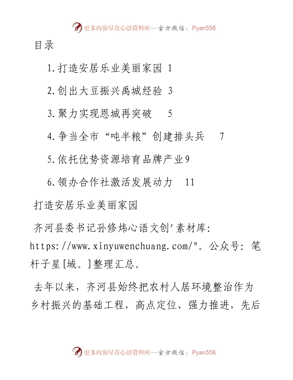 文汇系列3938--市乡村振兴重点工作推进视频会议发言汇编.docx_第1页