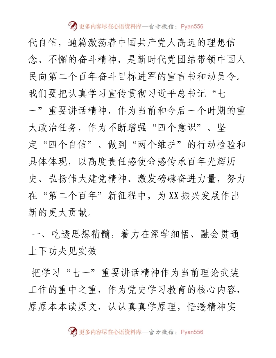 深入学习贯彻习近平总书记“七一”重要讲话精神把学习成效转化为奋进新征程建功新时代的具体行动(市委书记).docx_第2页